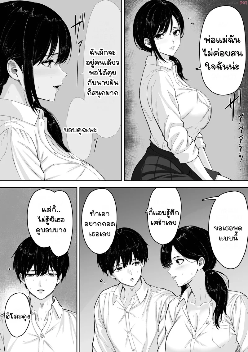 ข้ามโลกมาเพื่อเธอ
